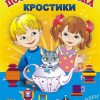 Игра-сканворд к цветным счетным палочкам Кюизенер "Посудная лавка" - «globural.ru» - Мурманск