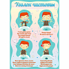Стенд "Уголок чистоты" - «globural.ru» - Мурманск