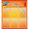 Стенд "Пожарная безопасность" с 6 карманами - «globural.ru» - Мурманск