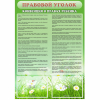 Стенд "Правовой уголок" - «globural.ru» - Мурманск