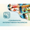 Программное обеспечение «Оживариум» - Интерактивная раскраска - «globural.ru» - Мурманск