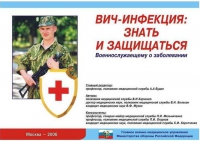 Комплект плакатов "ВИЧ-инфекция: знать и защищаться" - «globural.ru» - Мурманск