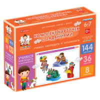 Комплект карточек с заданиями для групповых занятий с детьми от 6 до 7 лет. Учимся наблюдать и запоминать. - «globural.ru» - Мурманск