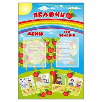 Стенд-меню "Яблочко" - «globural.ru» - Мурманск