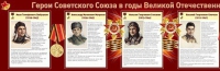 Стенд "Герои Советского Союза в годы Великой Отечественной войны часть 1" - «globural.ru» - Мурманск