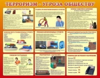 Стенд "Терроризм угроза обществу" (вариант 2) - «globural.ru» - Мурманск