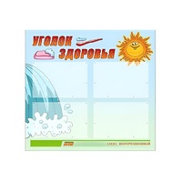 Стенд "Уголок здоровья" (вариант 2) - «globural.ru» - Мурманск