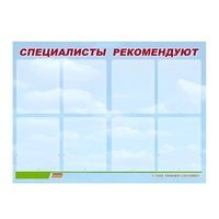 Стенд "Специалисты рекомендуют" - «globural.ru» - Мурманск