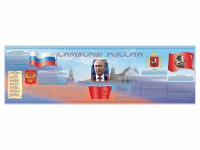 Настенное полотно "Символы России" (5000 х 1500 мм) - «globural.ru» - Мурманск