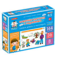 Комплект карточек с заданиями для групповых занятий с детьми от 4 до 5 лет. Учимся думать и рассуждать. - «globural.ru» - Мурманск