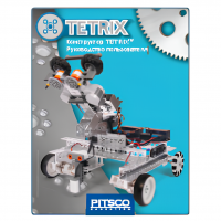 Конструктор TETRIX Руководство пользователя - «globural.ru» - Мурманск