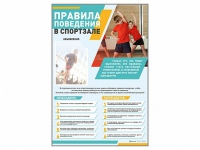 Стенд-уголок "Правила поведения в спортзале" - «globural.ru» - Мурманск