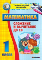Комплект наглядных тренажеров по математике. 1-4 классы - «globural.ru» - Мурманск