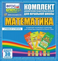 Комплект разрезных карточек для тренировки устного счета - «globural.ru» - Мурманск