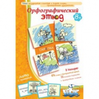 Комплект настольных развивающих игр по русскому языку (вариант 1) - «globural.ru» - Мурманск