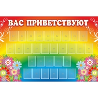 Стенд "Вас приветствуют" с 30 карманами - «globural.ru» - Мурманск