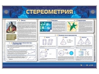 Интерактивный электрифицированный стенд "Стереометрия" - «globural.ru» - Мурманск