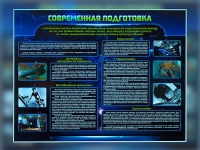 Стенд "Современная подготовка" - «globural.ru» - Мурманск