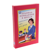 Настольная игра "Правила поведения в школе" - «globural.ru» - Мурманск