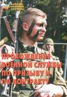 Брошюра "Прохождение военной службы по призыву и по контракту" - «globural.ru» - Мурманск