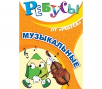 Комплект настольных развивающих игр по музыке - «globural.ru» - Мурманск