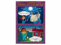 Стенды "Знай. Помни. Соблюдай" - «globural.ru» - Мурманск