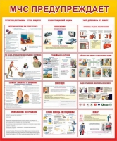 Стенд "МЧС предупреждает" - «globural.ru» - Мурманск