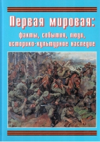 Подарочный альбом «Первая мировая: факты, события, люди, историко-культурное наследие» - «globural.ru» - Мурманск