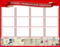 Стенд "Уголок гражданской обороны" - «globural.ru» - Мурманск