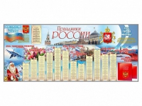Настенное полотно "Праздники России" (7000 х 3000 мм) - «globural.ru» - Мурманск