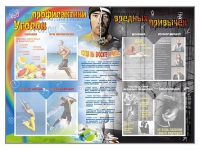 Стенд-уголок "Уголок профилактики вредных привычек" - «globural.ru» - Мурманск
