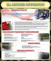 Стенд "На службе Отечеству" (вариант 2) - «globural.ru» - Мурманск