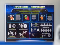 Стенд "Профессия - космонавт" - «globural.ru» - Мурманск
