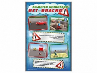 Стенды "Кажется безопасно, нет – опасно!" - «globural.ru» - Мурманск