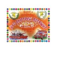 Настольная игра "Кто быстрей потушит дом" - «globural.ru» - Мурманск