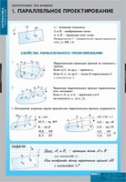 Математика. Многогранники. Тела вращения (комплект таблиц) - «globural.ru» - Мурманск