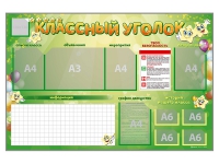 Стенд-уголок магнитно-маркерный "Классный уголок" - «globural.ru» - Мурманск