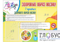 Стенд "Здоровый образ жизни" (вариант 2) - «globural.ru» - Мурманск