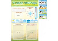 Стенд "Уголок природы" - «globural.ru» - Мурманск