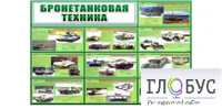 Стенд "Бронетанковая техника" - «globural.ru» - Мурманск