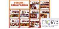 Стенд "Россия наша Родина" - «globural.ru» - Мурманск