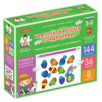 Комплект карточек с заданиями для групповых занятий с детьми от 3 до 4 лет. Учимся наблюдать и запоминать. - «globural.ru» - Мурманск