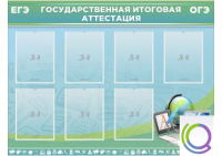 Стенд "Государственная итоговая аттестация" - «globural.ru» - Мурманск