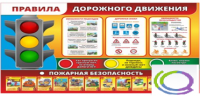 Стенд "Правила дорожного движения" (вариант 2) - «globural.ru» - Мурманск