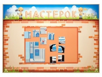 Учебно-развивающий комплект "Мастерок" - «globural.ru» - Мурманск