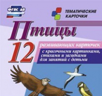 Тематические карточки "Птицы" - «globural.ru» - Мурманск