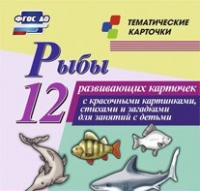 Тематические карточки "Рыбы" - «globural.ru» - Мурманск