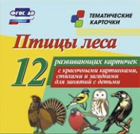 Тематические карточки "Птицы леса" - «globural.ru» - Мурманск