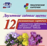Тематические карточки "Двулетние садовые цветы" - «globural.ru» - Мурманск
