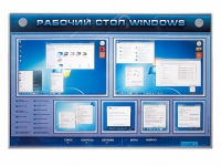 Интерактивный электрифицированный светодинамический стенд "Рабочий стол Windows, начало работы" - «globural.ru» - Мурманск